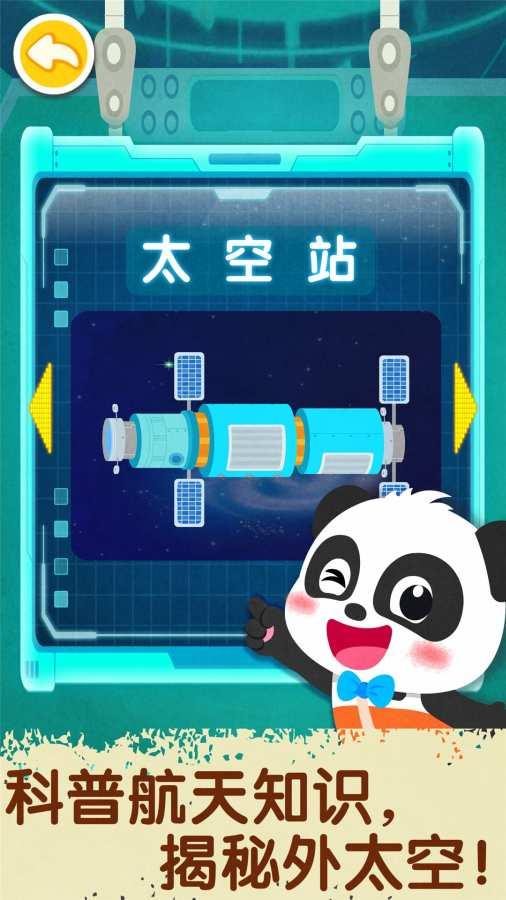 宝宝巴士奇妙星际宇航员app9.88.00.00安卓最新版 v3.1.4