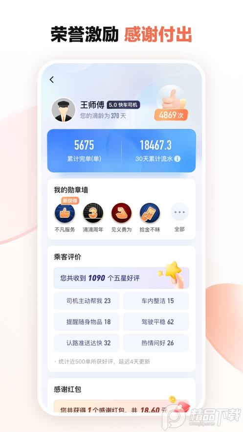 滴滴车主app最新版9.1.10 官方正版 v5.2.3