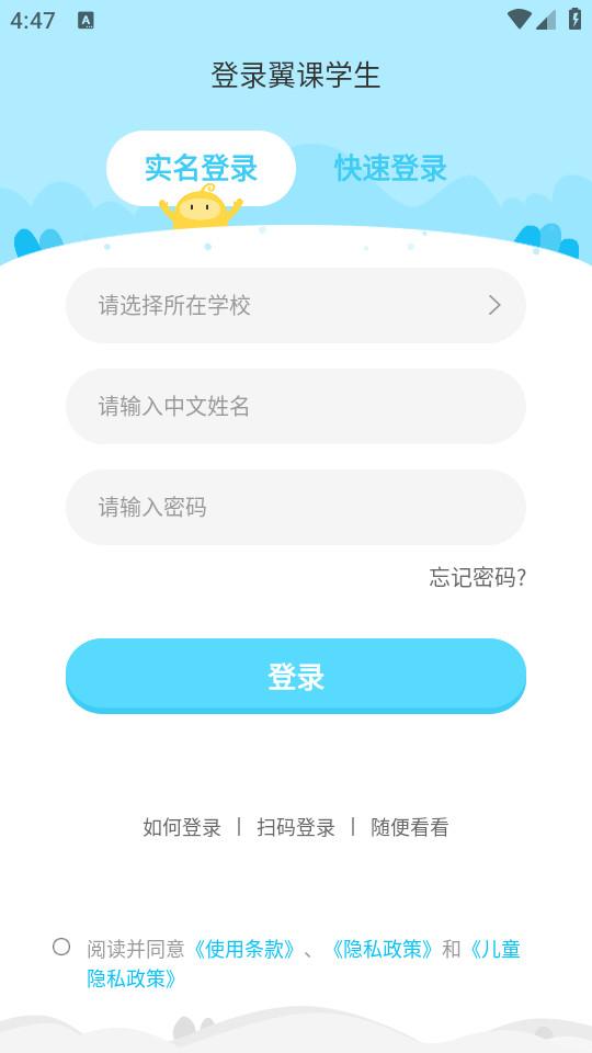 翼课网英语app客户端(翼课学生)5.2.7 安卓版 v4.5.2