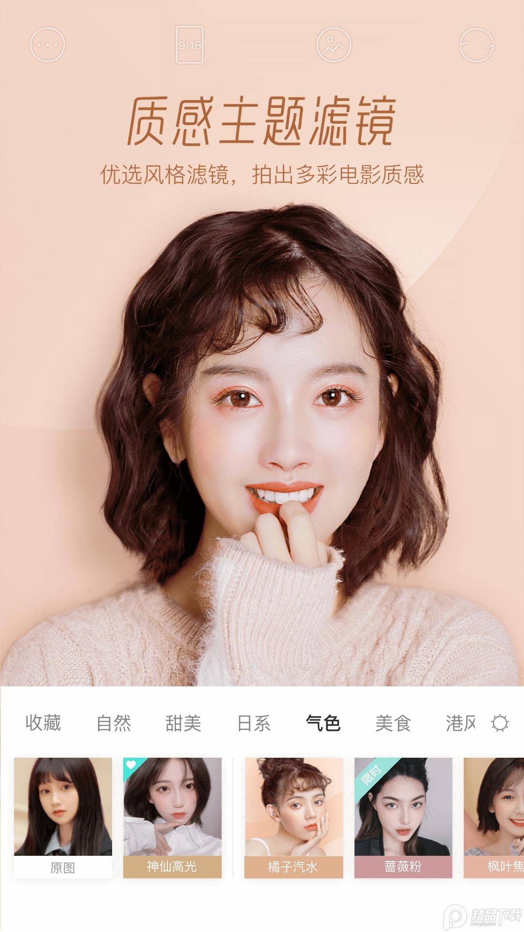 Faceu激萌相机官方版v7.3.0最新版 v5.3.1