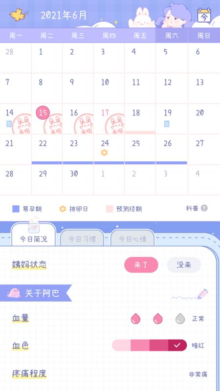 棉棉月历软件2.3.2 官方最新版 v5.1.3