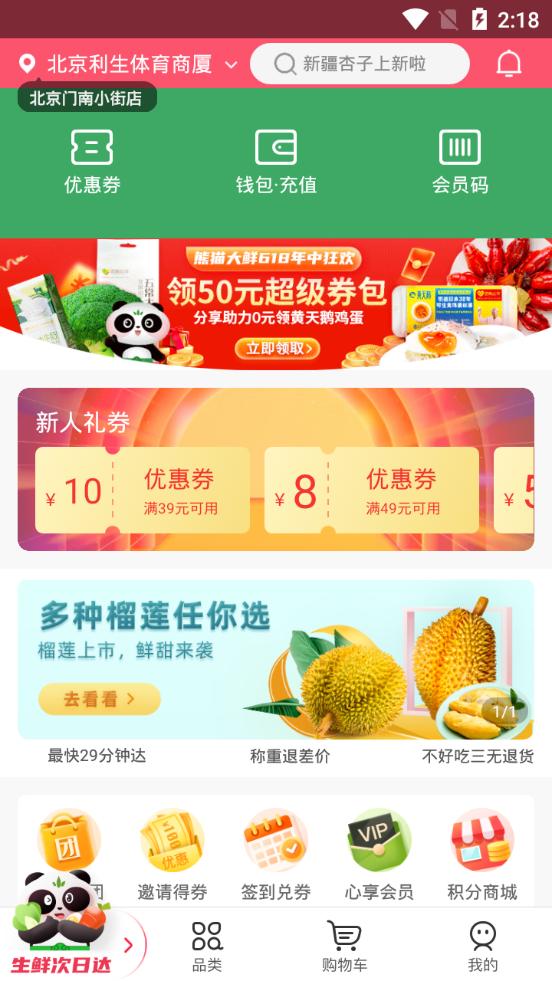 百果园超市平台6.3.5 手机最新版 v5.3.3