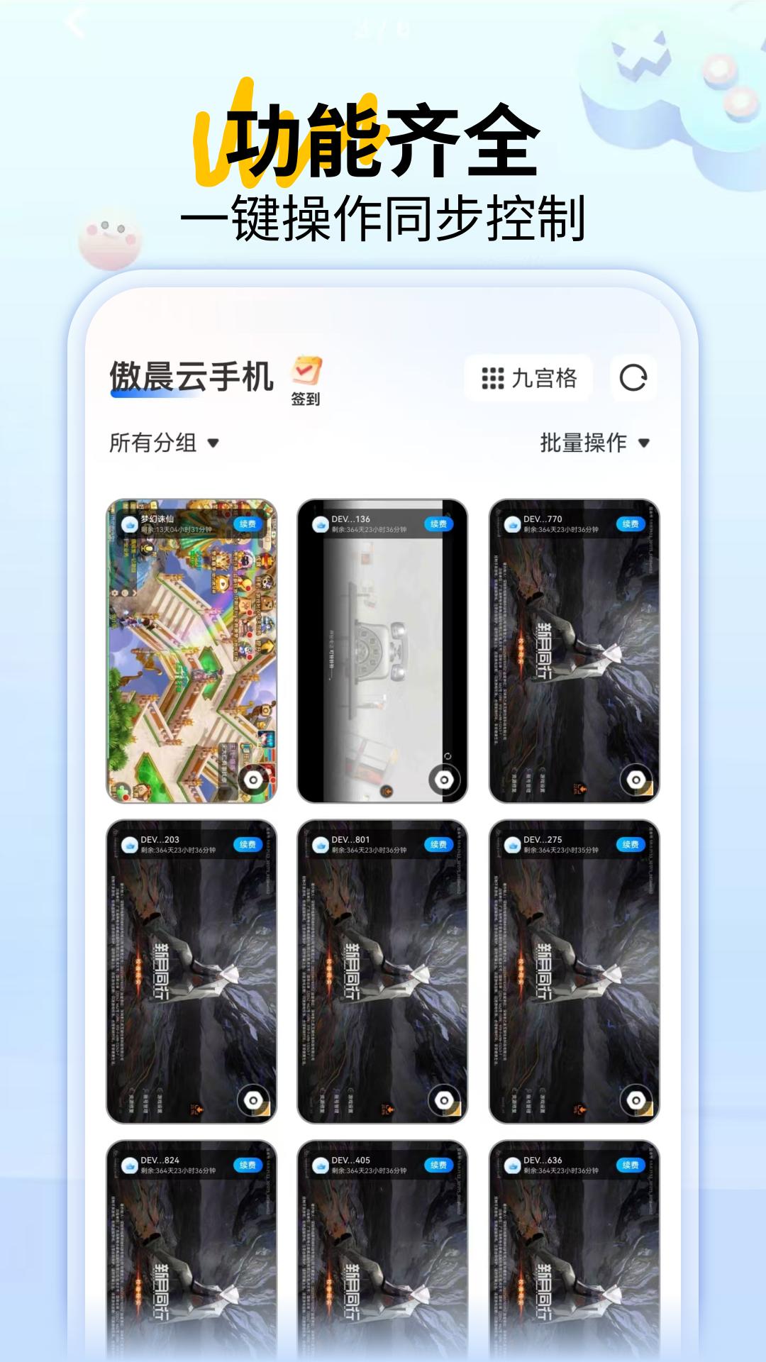 傲晨云手机1.7.70 安卓版 v4.2.3