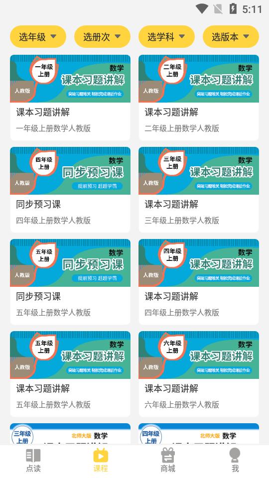 倍速点学英语点读软件v8.0.0安卓手机版 v3.2.2