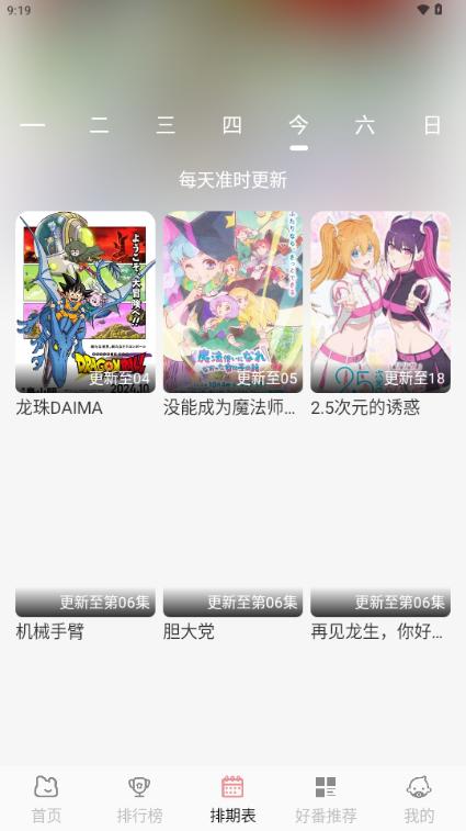次元咲动漫app最新版v1.2.2 安卓版 v5.1.1