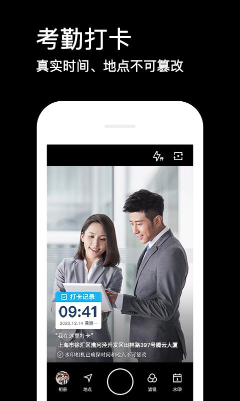 水印相机安卓免费