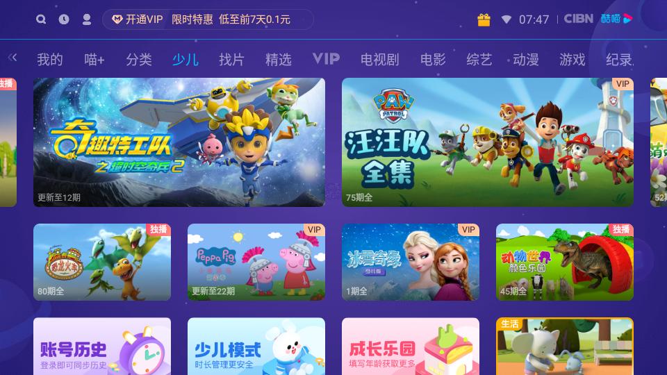 CIBN酷喵去广告版13.0.1.3 纯净版 v3.0.4