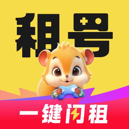 松鼠租号安卓app6.6.5 最新版