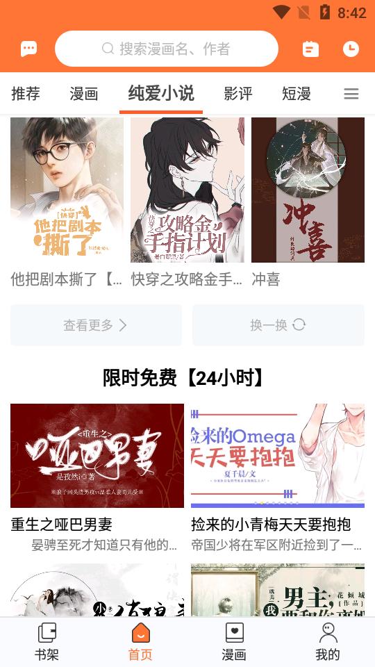 云漫漫画app纯净版vv2.5.5 免会员最新版 v5.1.4