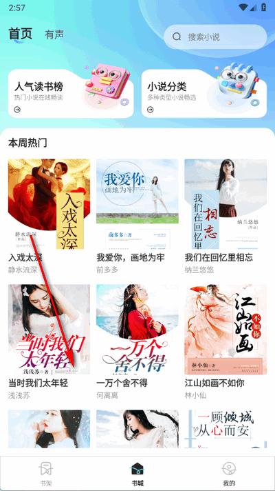 车载免费听书app最新版v1.0.2 安卓版 v5.4.3