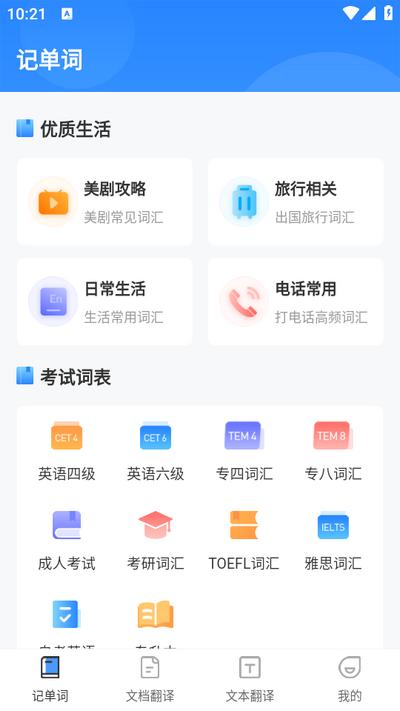 背单词app最新版(中英互译Deepl拍照翻译)v3.3.2 安卓最新版 v5.2.1