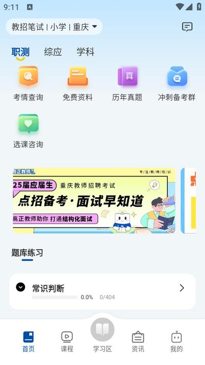 高正教师app官方版v3.1.10 最新版 v6.2.3