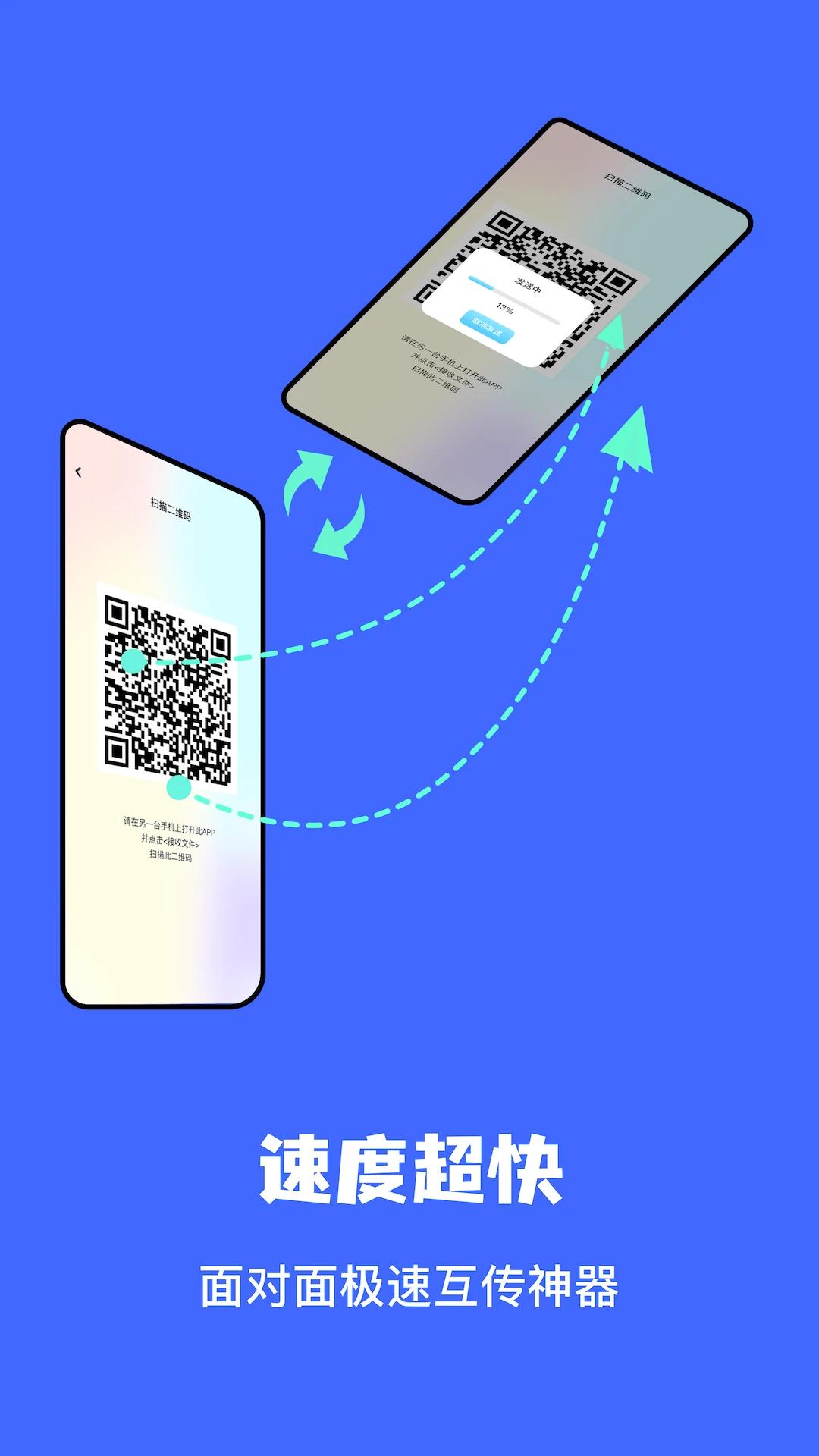 文件传输助手安卓版 v6.3.3