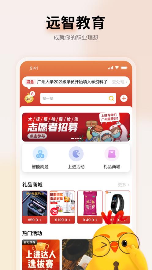 远智教育云教学管理系统v7.29.2.0 官方手机版 v3.2.4