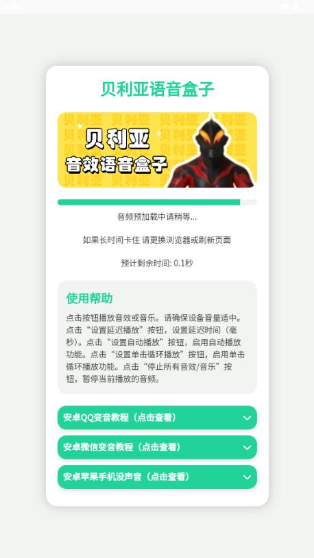 贝利亚语音盒子app悬浮框版v1.0 安卓版 v3.4.1