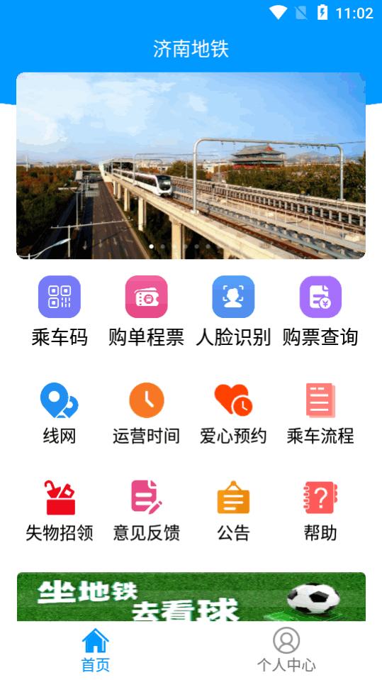 济南地铁app扫码乘车软件4.0.4 安卓最新版 v3.5.2