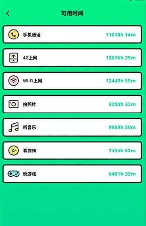 电池管家app v3.0.1