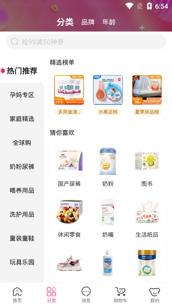 孩子王客户端10.31.1 官方手机版 v3.1.3