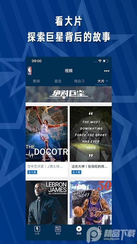 NBA正版手机客户端7.20.3.1 官方免费版 v5.3.1