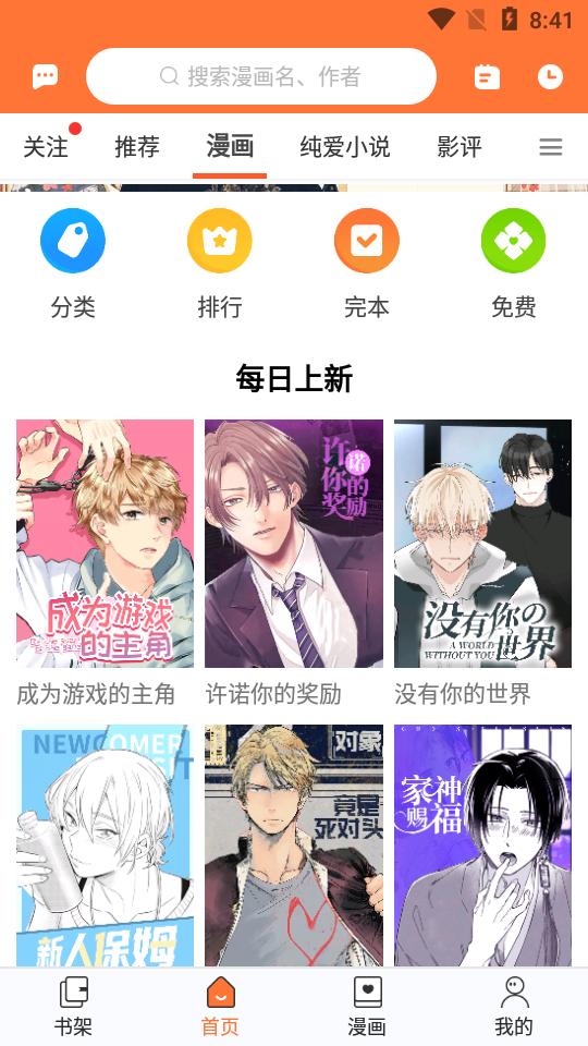 云漫漫画app纯净版vv2.5.5 免会员最新版 v5.1.4
