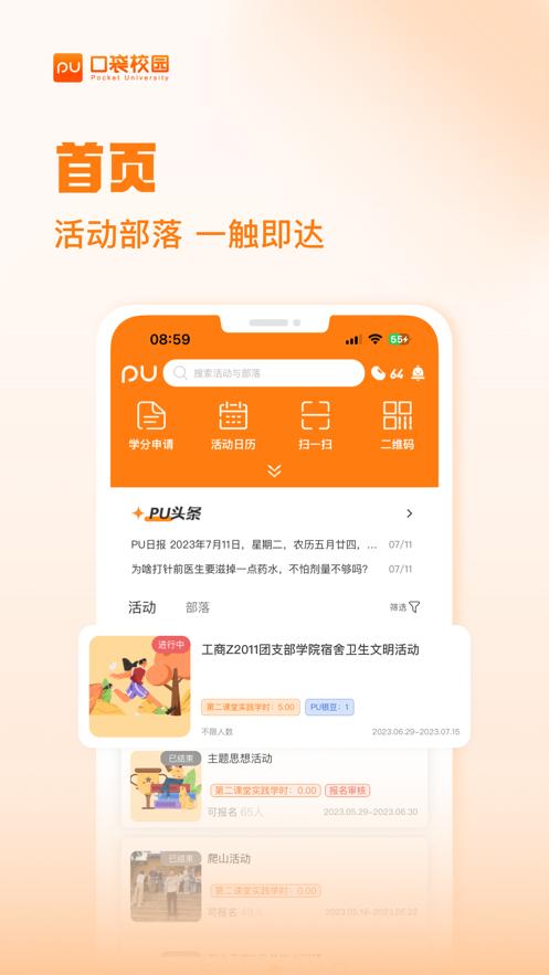 PU口袋校园app7.1.36 安卓版 v4.3.3