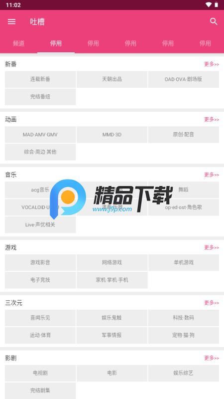 吐槽弹幕网tucaocc安卓版 1.1.10+ v5.4.2