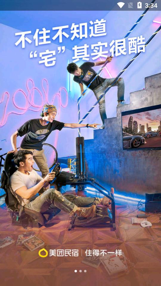 美团民宿短租住宿平台v7.51.0 官方版 v4.2.4