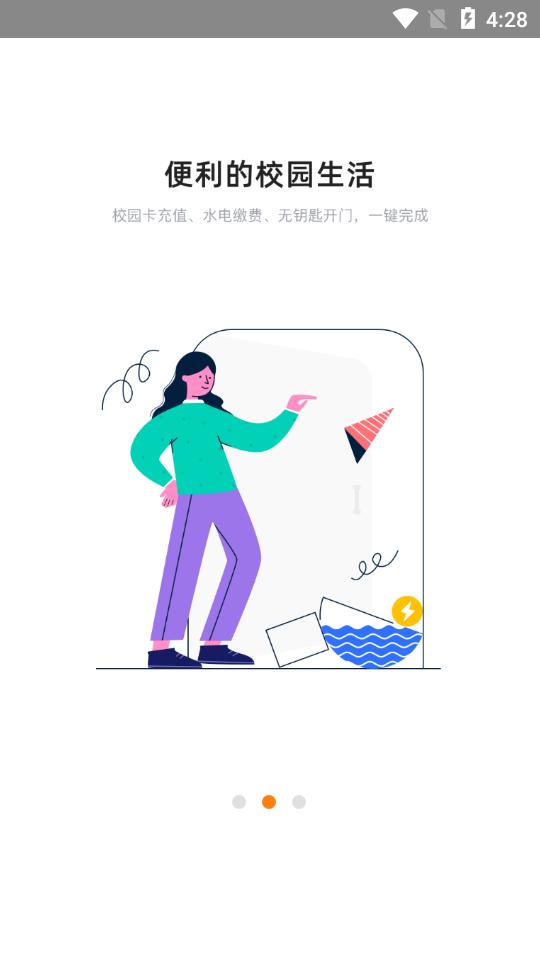 完美校园app官方版v5.8.19手机最新版 v5.1.3