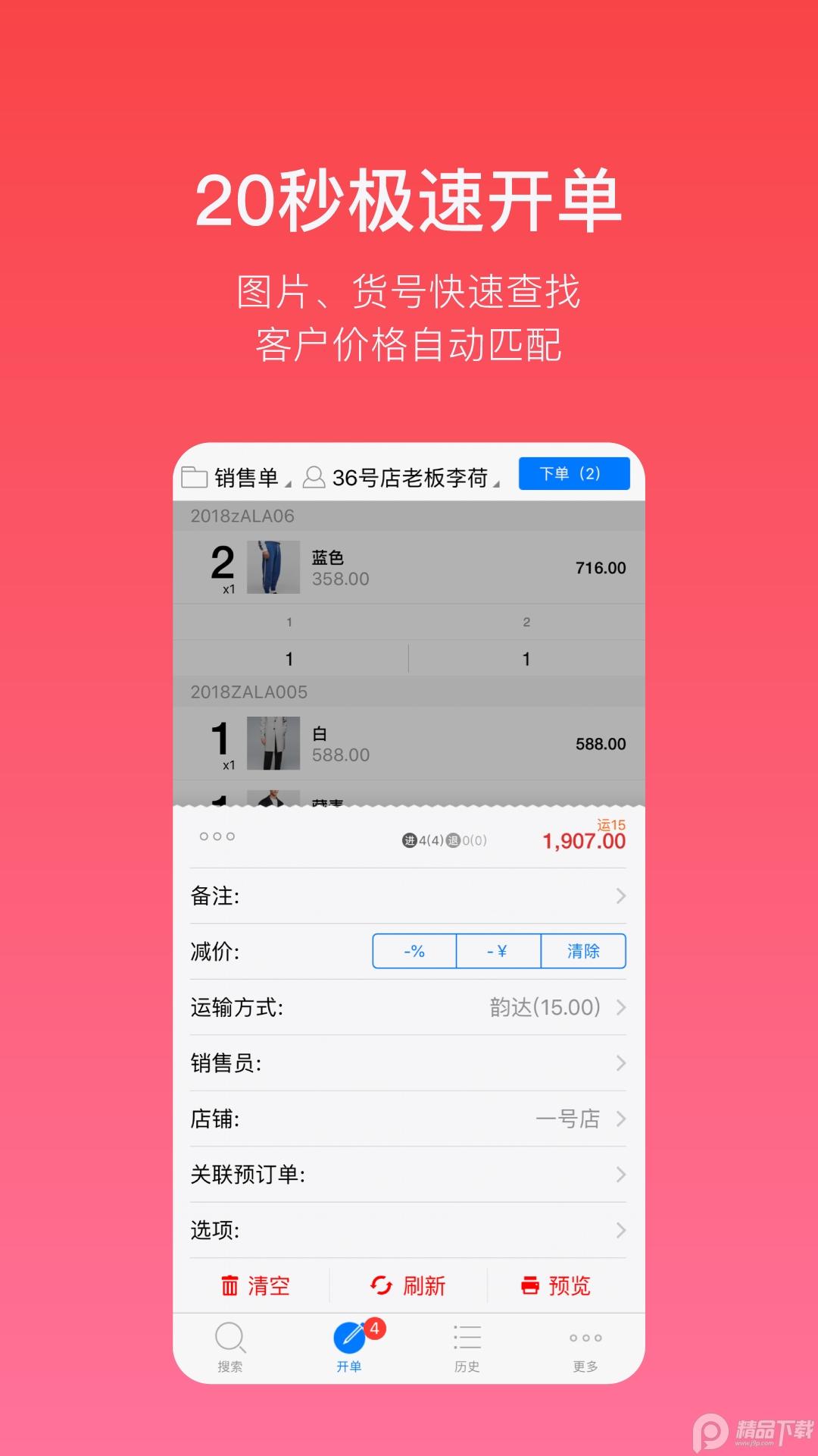 多客开单软件2.69.2  手机版 v5.2.2