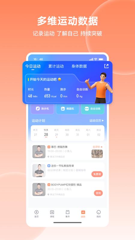 乐刻健身 v4.5.2