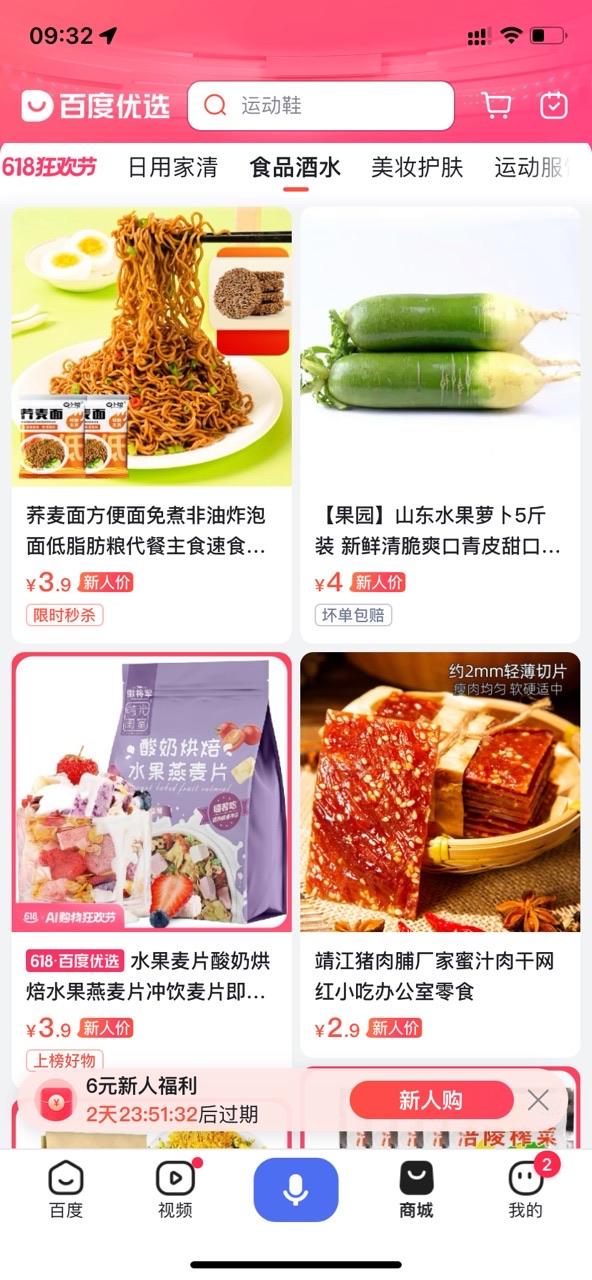 百度优选app手机版v15.28.0.10 安卓用户端 v6.1.1