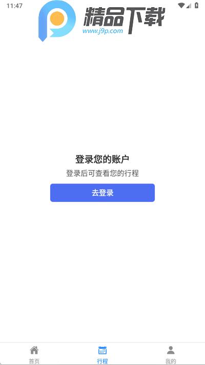 客印旅行app最新版1.5.4 安卓版 v3.4.2