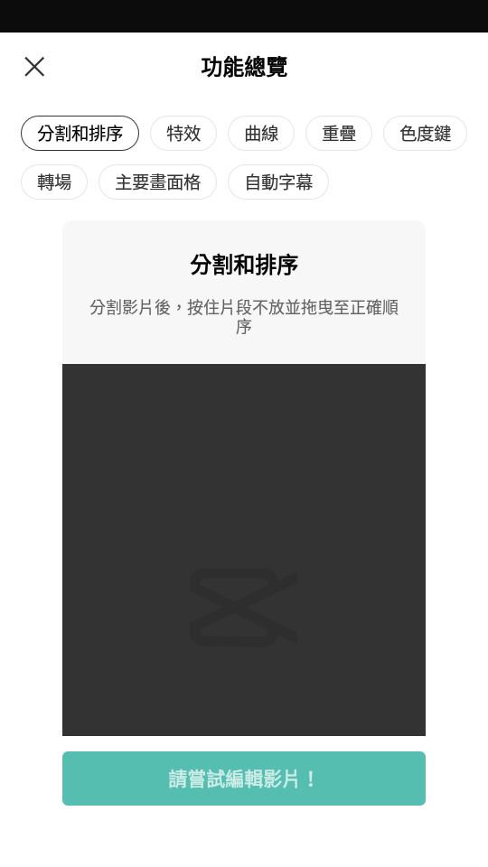 CapCut剪映app15.0.0 手机最新版 v4.0.3