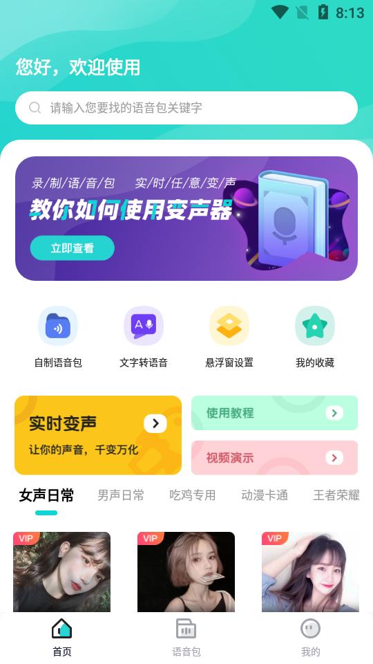 魔音变声器青春版永久会员版v2.3.0 vip版 v5.4.4