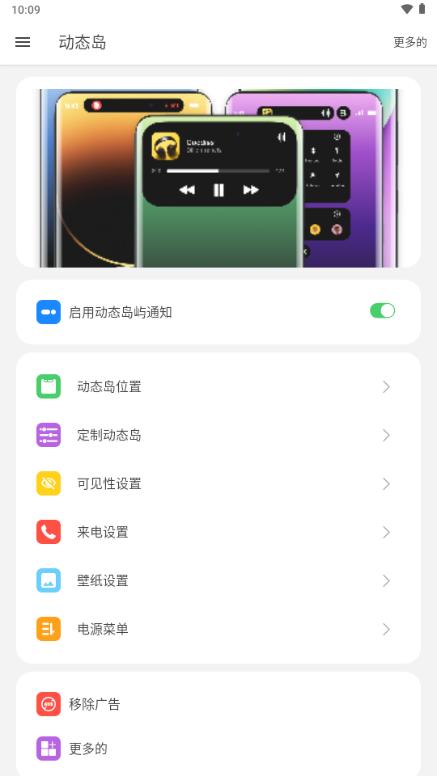动态岛app去广告版v9.5 安卓版 v3.4.2