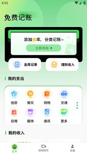 日常记录开支 v4.1.1