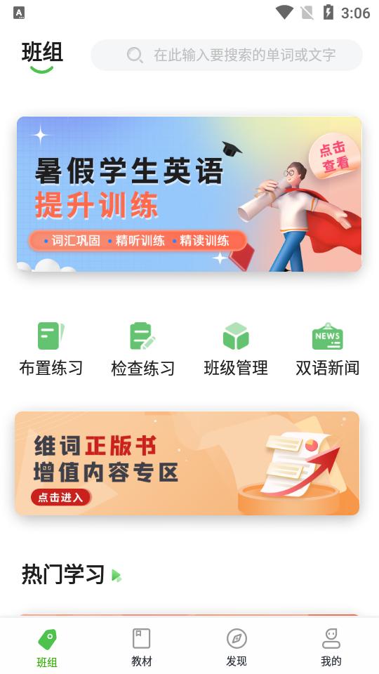 维词教师版app官方版4.0.8 最新版 v6.0.1