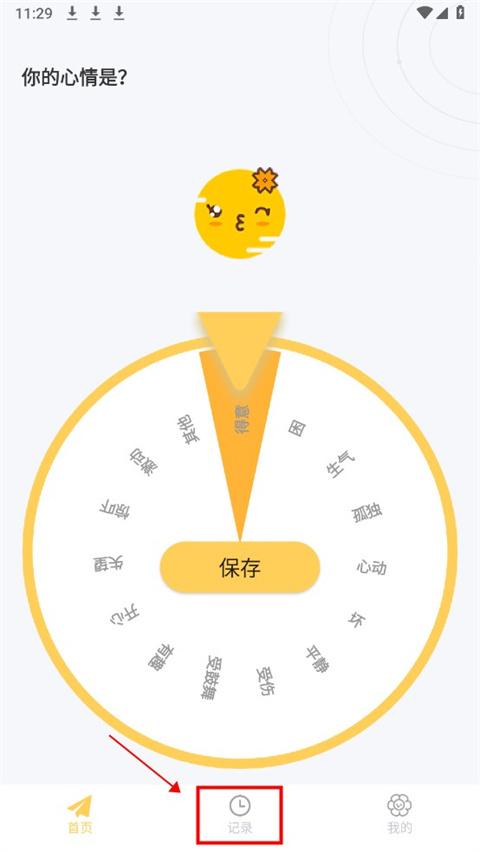 icity我的日记本