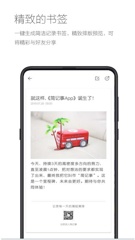 简记事手机版v3.17.6安卓版 v5.0.2