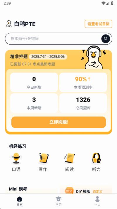 白鸭PTE软件官方版1.3.0 安卓版 v4.1.4