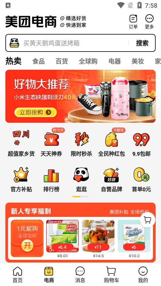 美团官方手机客户端12.42.402 安卓最新版 v5.3.1