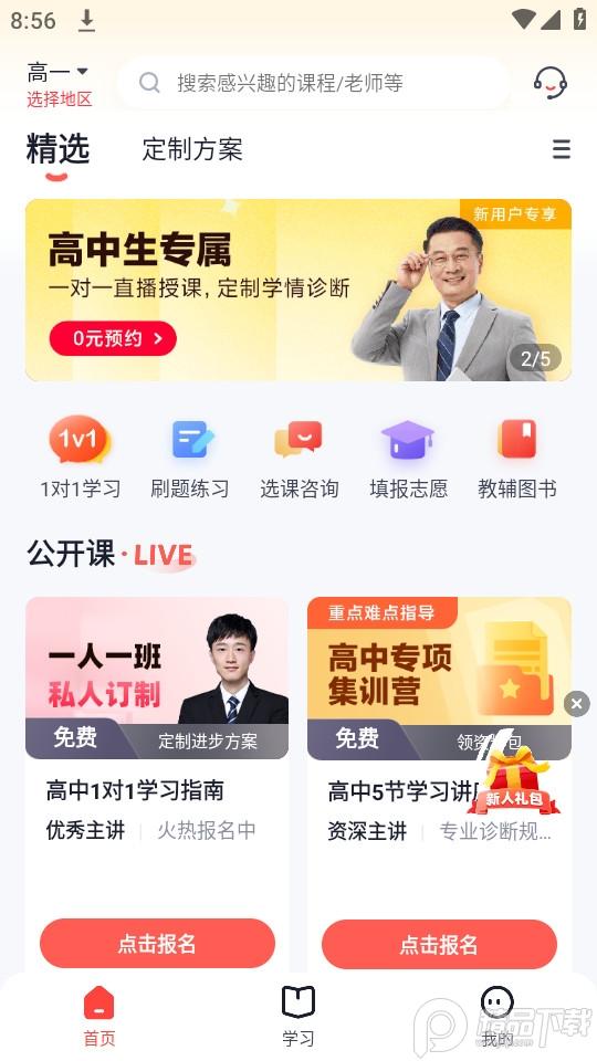 高途高中规划精品APP官方版5.9.2 最新版 v3.3.1