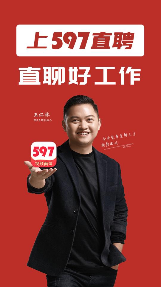 597直聘app官方安卓版6.5.3 最新版 v3.3.3
