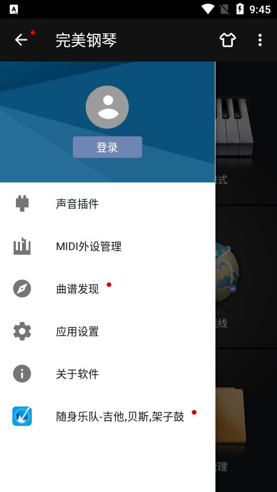 完美钢琴app免费版v7.6.2 安卓免广告版 v5.5.1