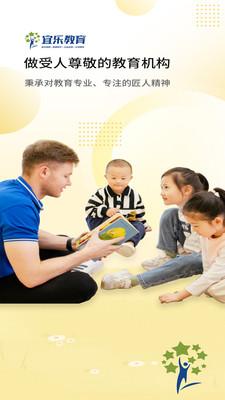 宜乐教育app最新版2025v1.2.3 安卓版 v4.0.4