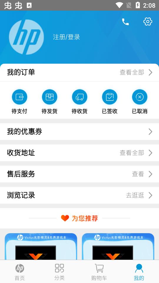 HP惠普商城app官方版2.0.7 最新版 v5.2.4