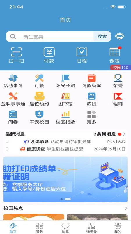 金华职业技术大学金色年华app安卓版 1.5.9 v4.5.3