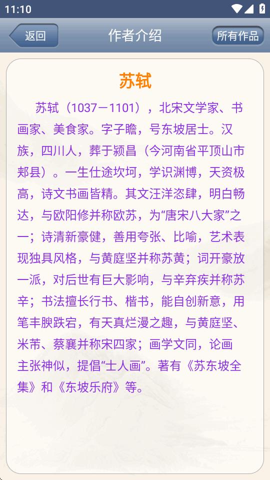 古诗词鉴赏v1.0.5 纯净版 v3.1.2