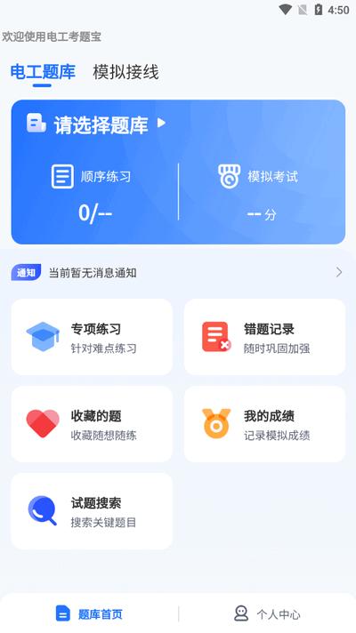 电工考题宝app官方组新版v1.0.13 安卓版 v3.1.1