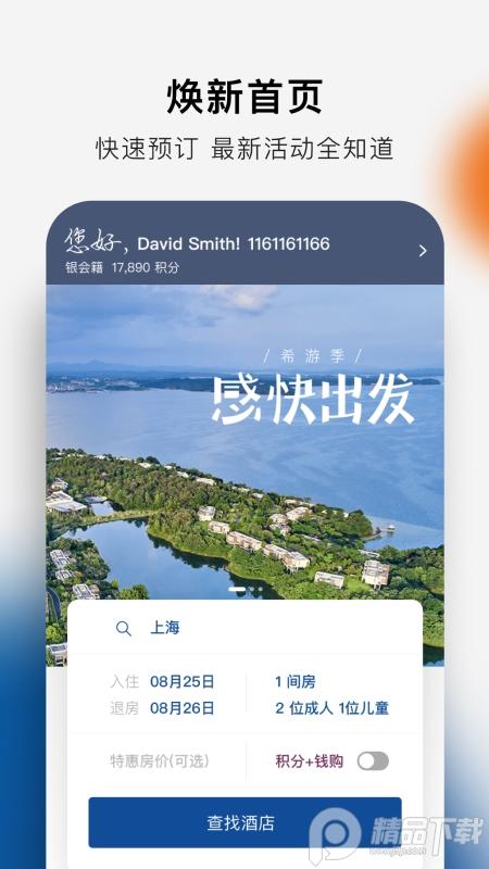 希尔顿荣誉客会最新版2.17.4 官方版 v4.2.3